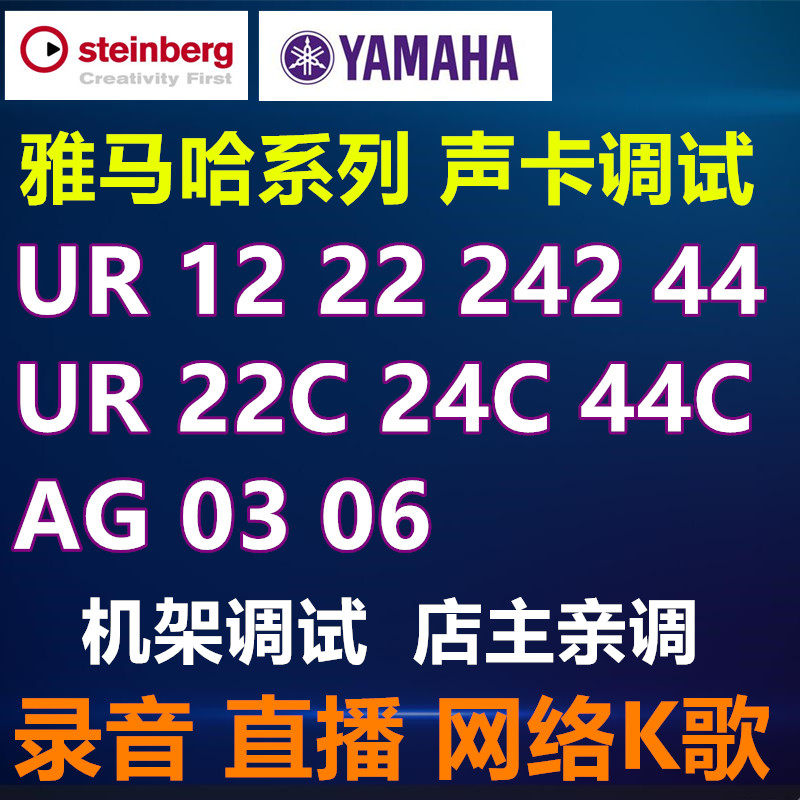 雅马哈声卡调试UR12 UR22C UR24C UR44C网络K歌直播机架效果精调|ruв категории компьютерное оборудование/дисплей/Компьютерная периферия, звуковая карта - от Buy2taobao.com для оказания профессиональной услуги покупки агента Taobao