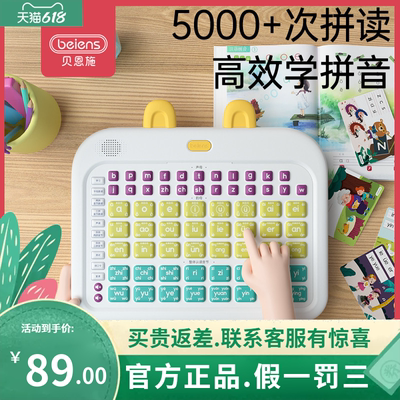 贝恩施拼音启蒙学习神器机有声