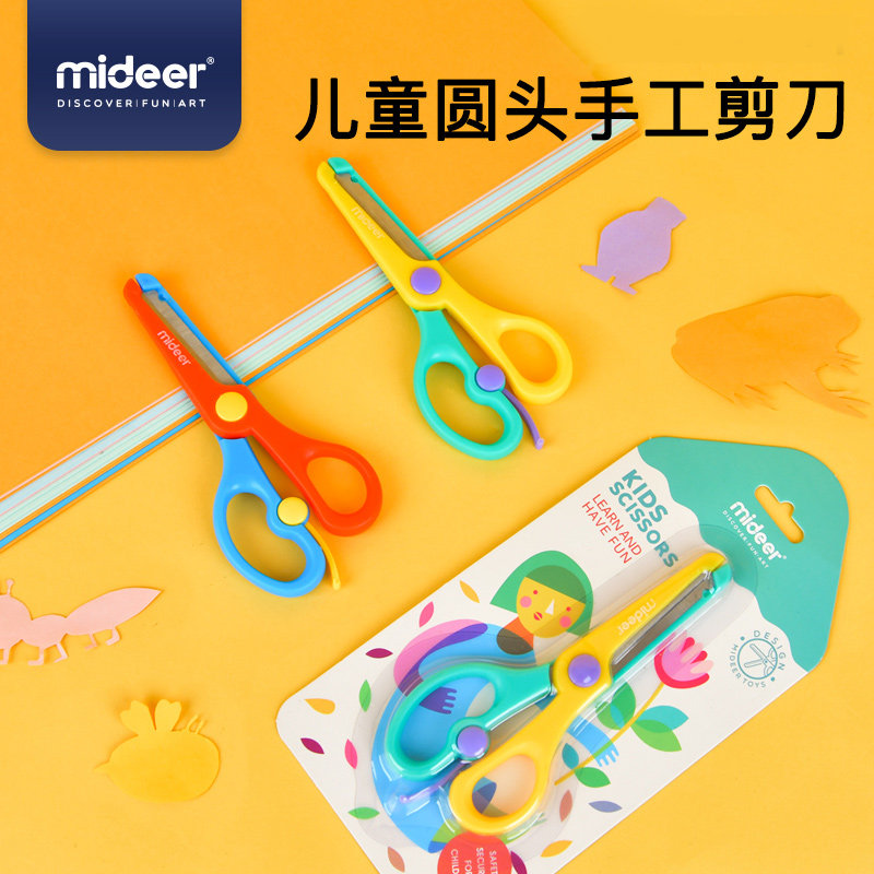 mideer弥鹿儿童不伤手剪刀防戳手工塑料宝宝小号美工剪纸圆头剪子