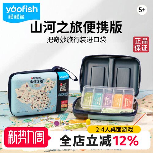 Yaofish鳐鳐鱼山河之旅大宋百商图益智桌游启蒙玩具便携儿童礼物