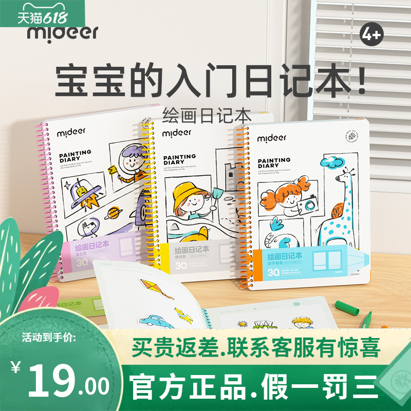 弥鹿绘画日记本日记本