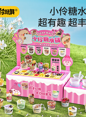 小伶玩具儿童糖水铺甜品mini食玩diy材料女孩迷你真过家家玩具