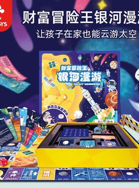儿童财富冒险王银河漫游桌游卡牌超大豪华富翁圣诞节礼物益智玩具