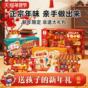 非遗手工DIY大礼包年俗小铺迷你灯笼新年礼物儿童美食过家家玩具