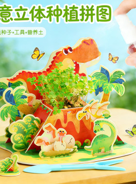 3D立体拼图儿童手工diy种植小盆栽观察迷你农场生长科学实验套装