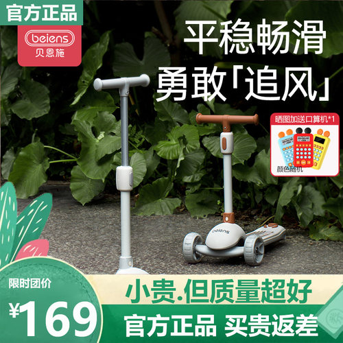 贝恩施便携滑板车1-3-6-12岁