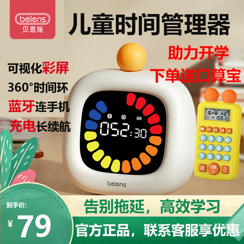 【特价66】贝恩施彩屏计时器