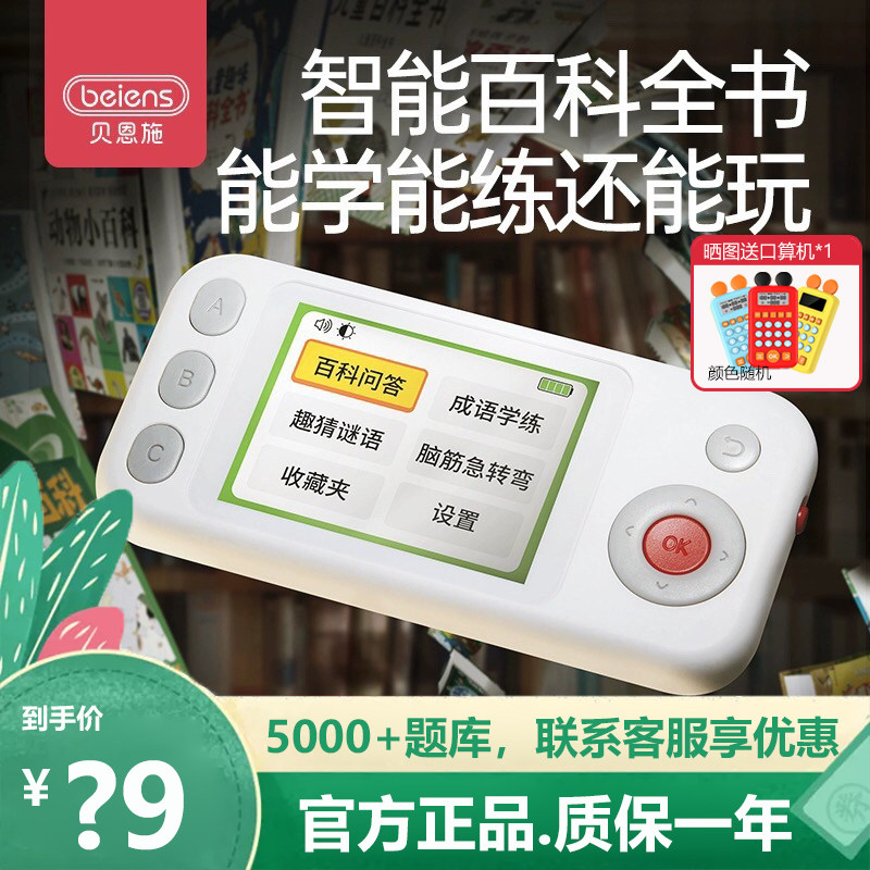 贝恩施百科学练机儿童口袋答题机小学成语趣味闯关益智早教学习机,玩具/童车/益智/积木/模型,早教机/点读学习/拼音机,淘宝优惠券,粉丝福利购,淘宝优惠卷