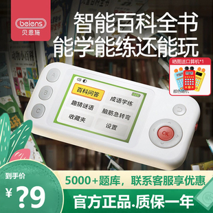 贝恩施百科学练机儿童口袋答题机小学成语趣味闯关益智早教学习机