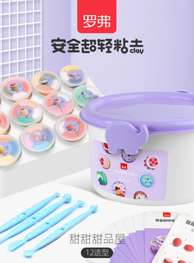 罗弗超轻粘土儿童彩泥食品级手工diy材料包收纳套装黏土幼儿玩具