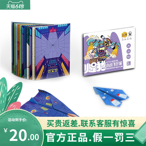 火星猪飞行家手工折纸飞机专用纸