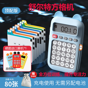 舒尔特方格专注力训练器益智玩具儿童注意力记忆视听觉思维训练机