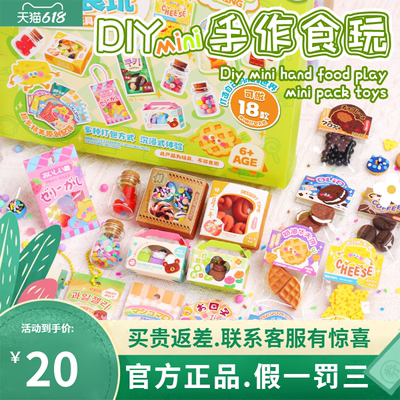 儿童手工diy迷你食玩材料