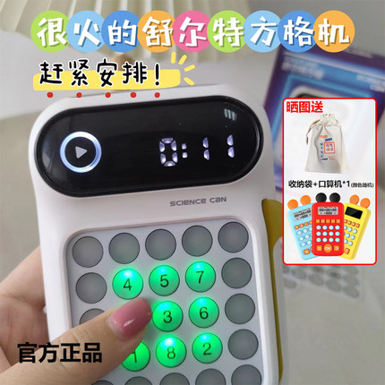 科学罐头舒尔特方格训练器专注力记忆力注意力提升智能机电子玩具