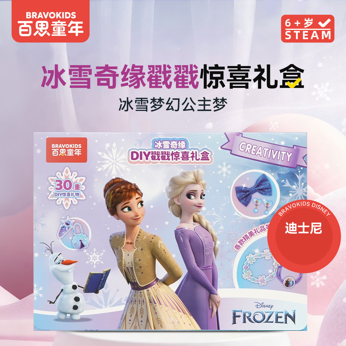 百思童年儿童玩具迪士尼联名冰雪奇缘DIY戳戳乐惊喜礼盒生日礼物