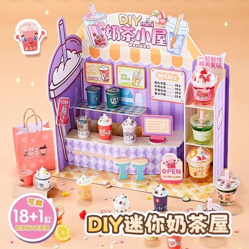 益比乐DIY奶茶小屋手工打包玩具套装随身带随时玩解压玩具系列