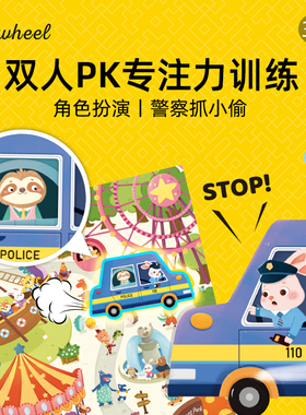 Pinwheel警察抓小偷两人父子对战玩具练注意力锻炼专注力双人桌游