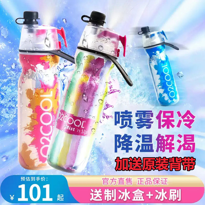 美国o2cool喷雾水杯儿童运动学生夏季保冷健身户外便携喷雾喷水壶