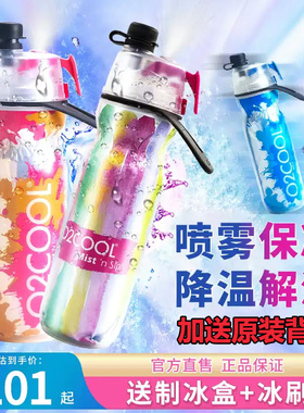 美国o2cool喷雾水杯儿童运动学生夏季保冷健身户外便携喷雾喷水壶