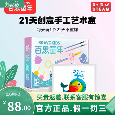 百思童年21天手工盒手工DIY材料