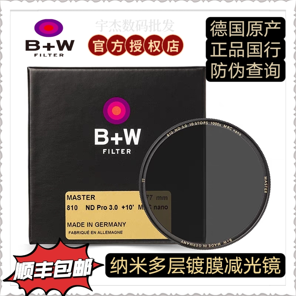B+W减光镜ND超薄纳米镀膜铜环