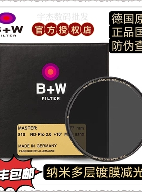B+W 减光镜95/82/77/72/49/46/39mm 810/806/803/802超薄纳米ND镜