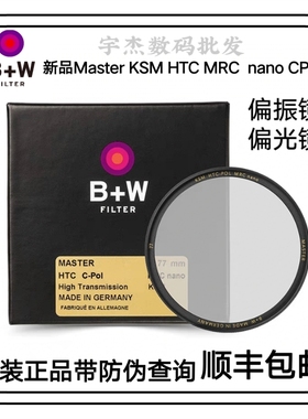 B+W 77mm Master HTC KSM MRC nano CPL XSP 超薄偏振82/72/49/46