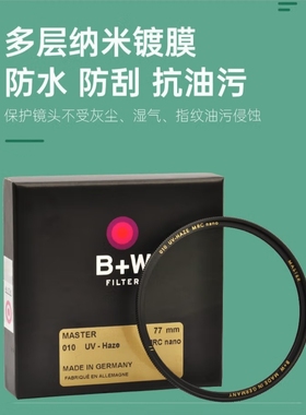 B+W 77mm 39/46/49/95/67/72/82 Master XSP NANO UV超薄纳米镀膜