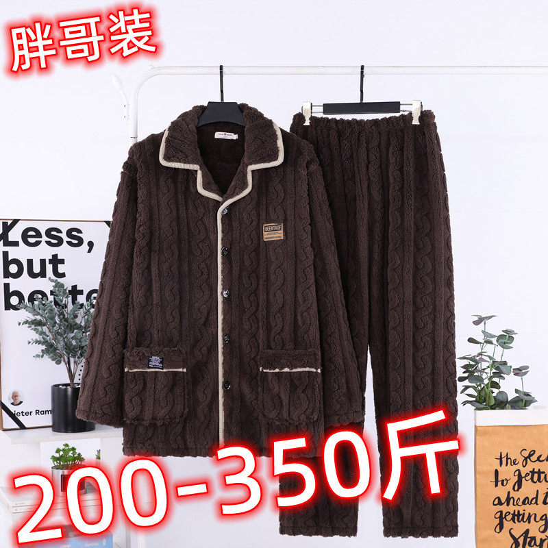 秋冬男士 200-300斤加厚睡衣胖哥肥人加肥加大码法兰绒宽松家居服
