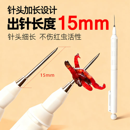 【红虫上钩器加长款】全自动红虫上饵笔挂钩笔穿虫器扎虫笔钓鱼