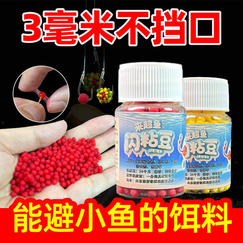 秒粘豆野钓鲫鲤鱼避小鱼专用饵料