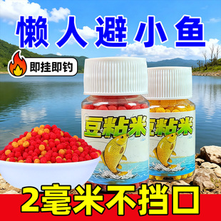 2毫米豆粘米野钓鲫鱼专用秒粘豆摇三摇粘粉鱼饵避小鱼软粘豆沾米
