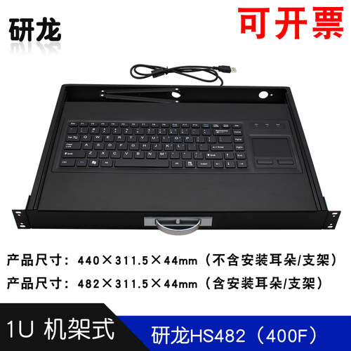 研龙HS482金属工业19英尺键盘