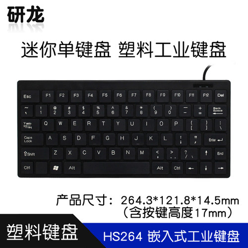 研龙有线单键盘嵌入式工业键盘