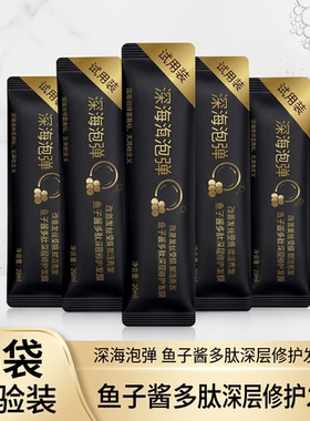 深海泡弹鱼子酱发膜试用装20ml