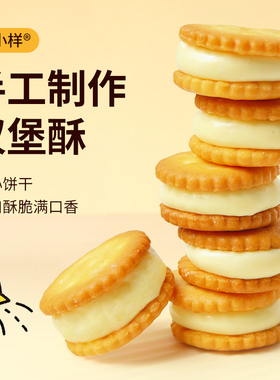 酥小样汉堡酥纽扣牛轧手工牛扎夹心饼干网红小圆饼办公室零食年货