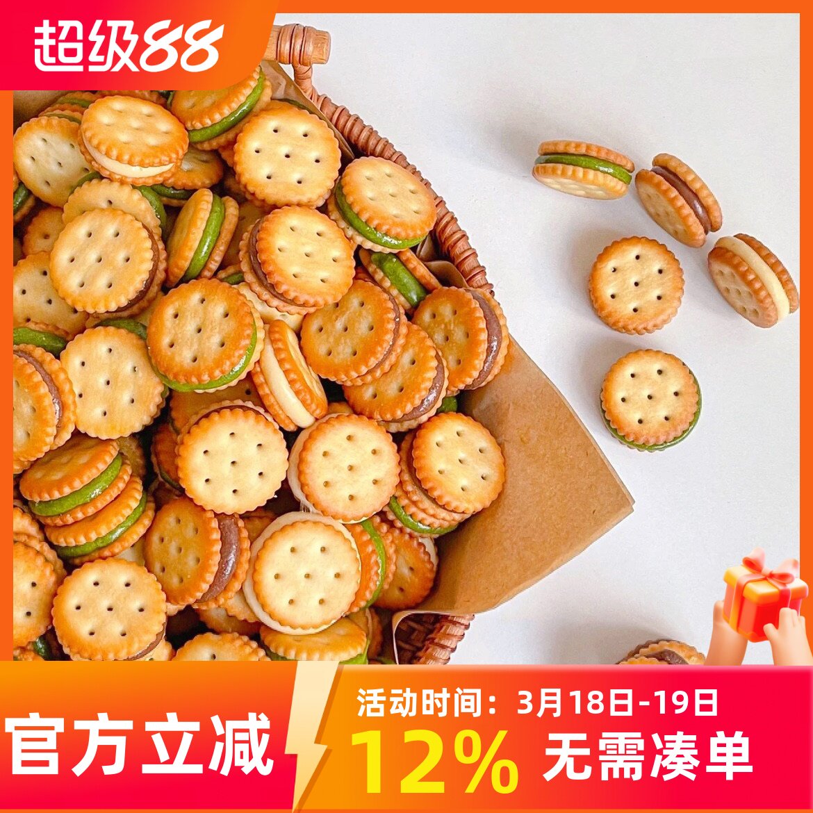 林饼记熬糖手工牛轧饼干纽扣汉堡酥夹心抹茶巧克力解馋零食180克