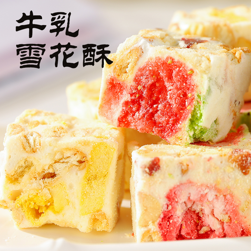 牛乳雪花酥纯手工制作真材实料
