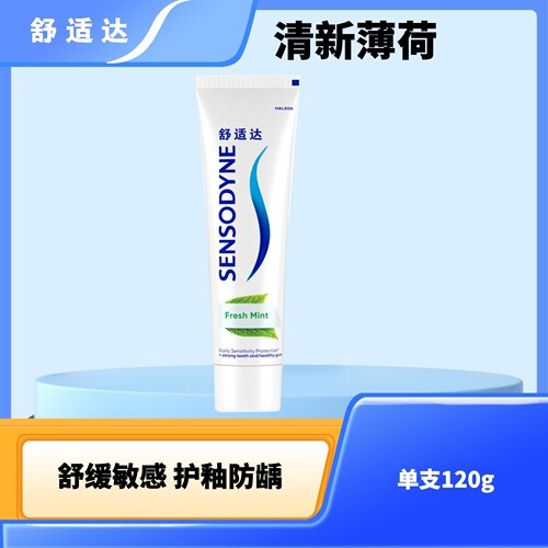 舒适达清新薄荷牙膏舒缓敏感