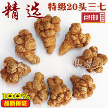 云南文山20头精选水洗全干三七粉1