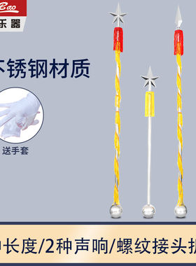 新宝不锈钢指挥棒学生乐队指挥棒鼓号队军乐队指挥铃不锈钢