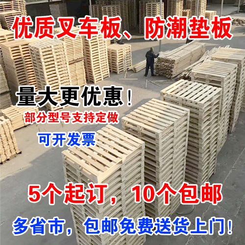 10个包邮优质实木防潮垫板木托盘