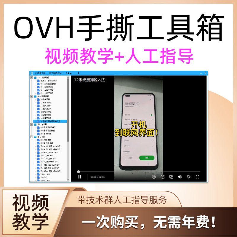 OVH手撕工具箱 视频教学无年费人工技术指导 带技术支持 傲天手撕 3C数码配件 USB多功能数码宝 原图主图