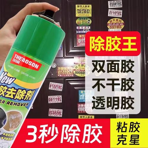自由能家用除胶去胶强力清除剂