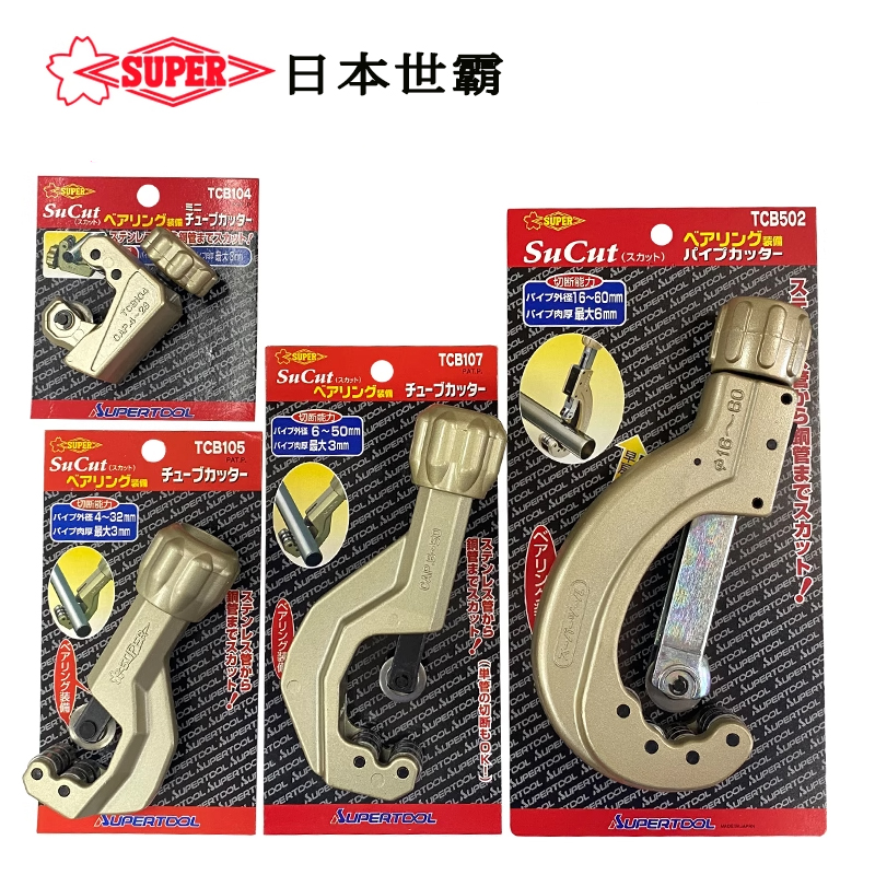 日本进口不锈钢管子割刀刀片切管