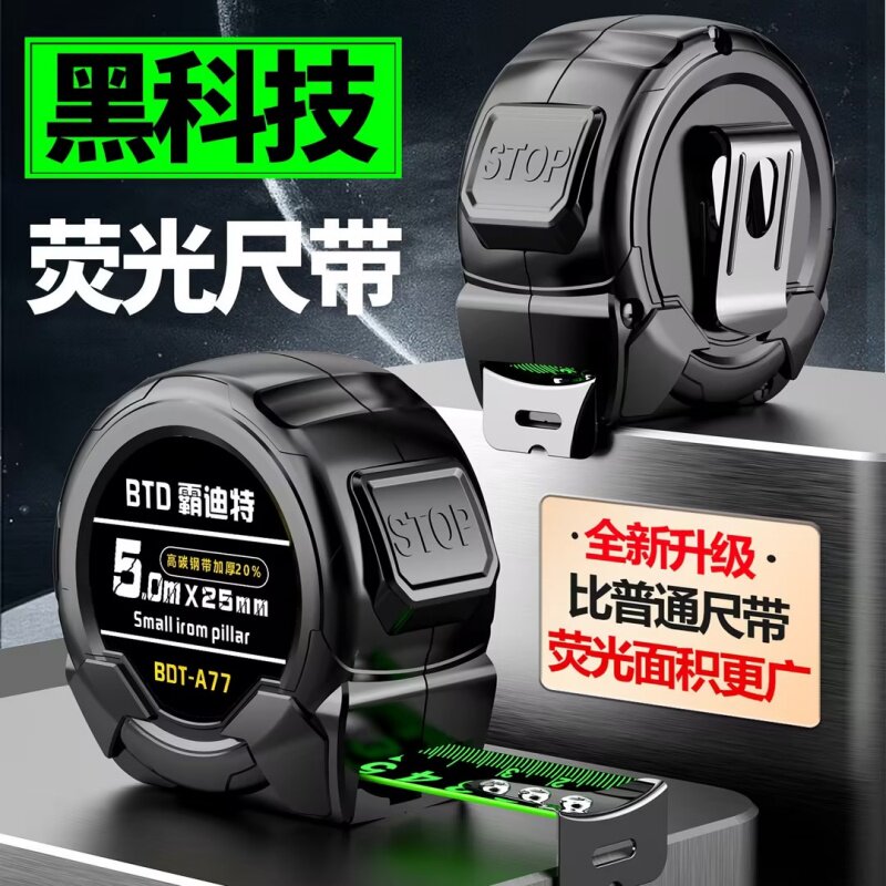 霸迪特多功能特卷尺自锁荧光卷尺加宽加厚5米7.5米10米不锈钢卷尺