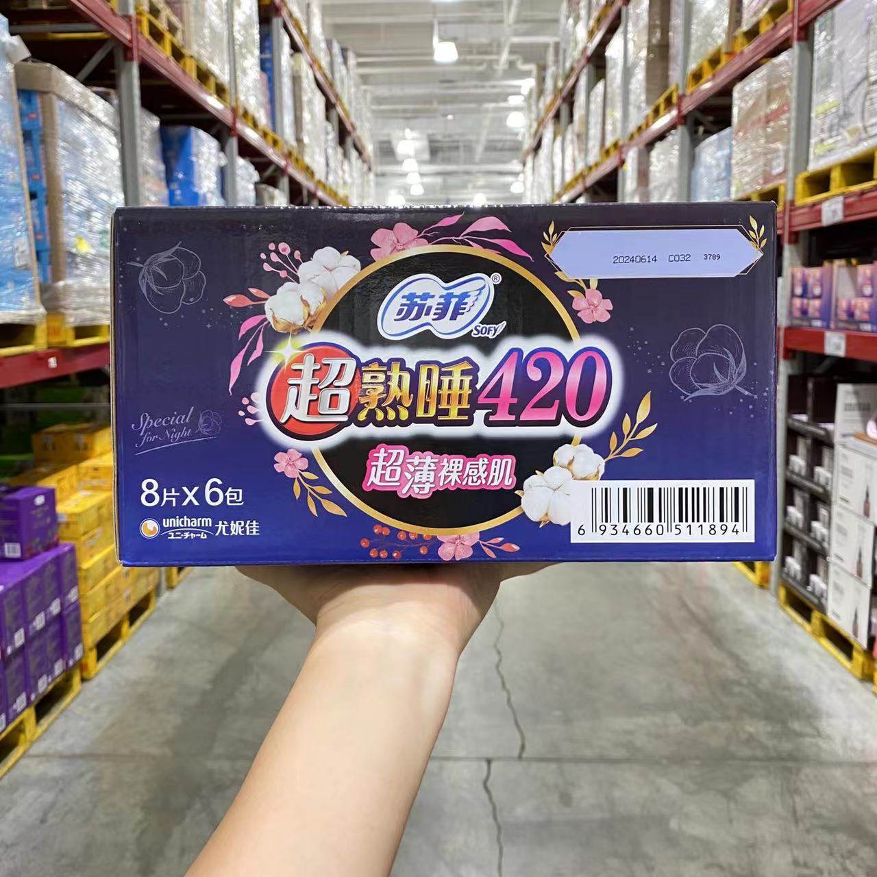 山姆代购苏菲超熟睡420夜用48片超薄裸感肌卫生巾棉柔超长姨妈巾