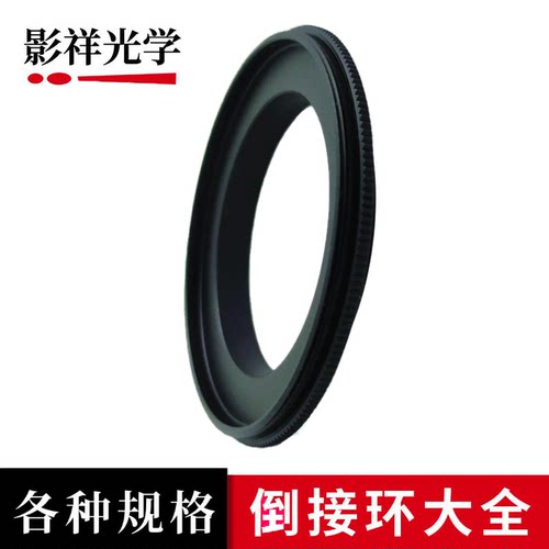 影祥光学各种规格镜头倒接环反接环微距环适用于尼康Z索尼NEX相机