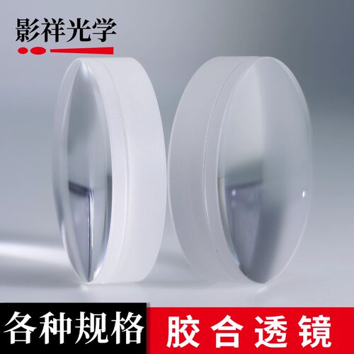 各种规格 胶合透镜13-100mm消色差天文望远镜物镜DIY