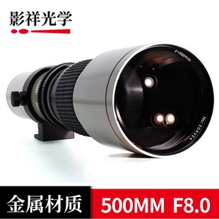 定焦远摄镜头全画幅微单 F8.0 单反镜头 长焦镜头500mm 影祥光学